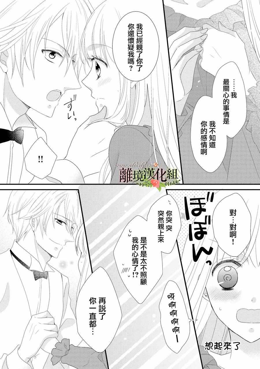 《侯爵叔叔到了恋爱的年龄》漫画最新章节第30话免费下拉式在线观看章节第【31】张图片