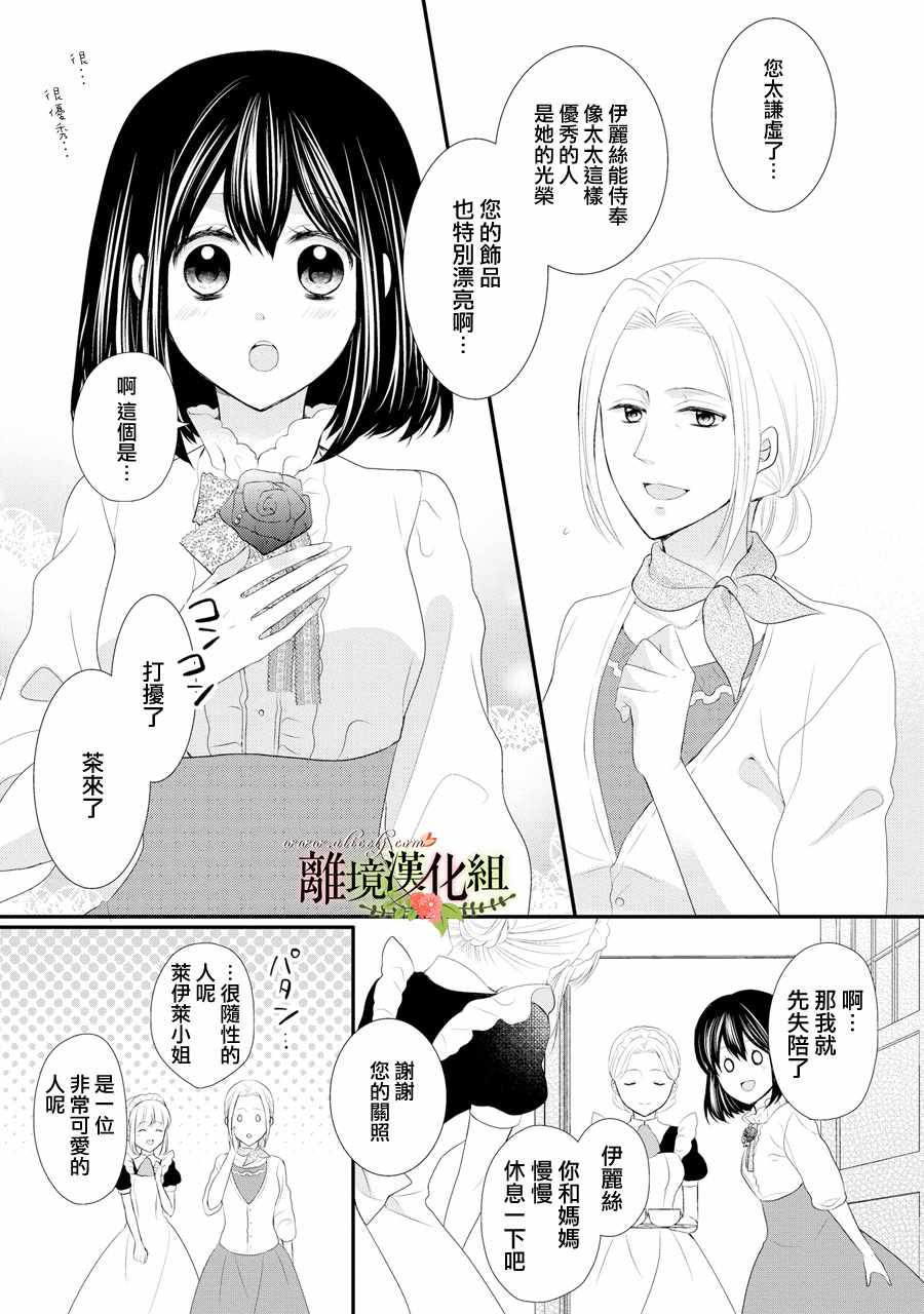 《侯爵叔叔到了恋爱的年龄》漫画最新章节第33话免费下拉式在线观看章节第【10】张图片