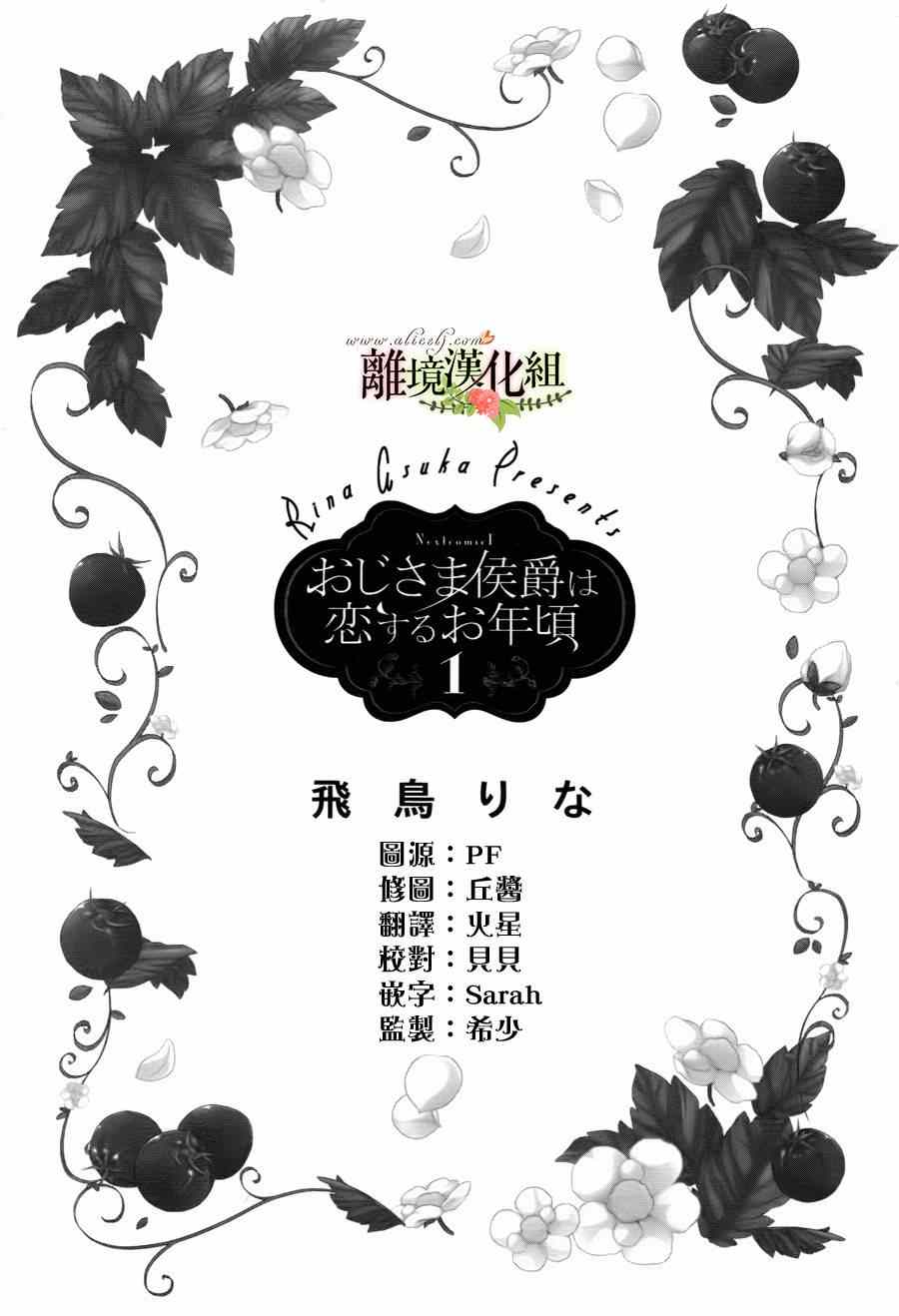 《侯爵叔叔到了恋爱的年龄》漫画最新章节第1话免费下拉式在线观看章节第【3】张图片