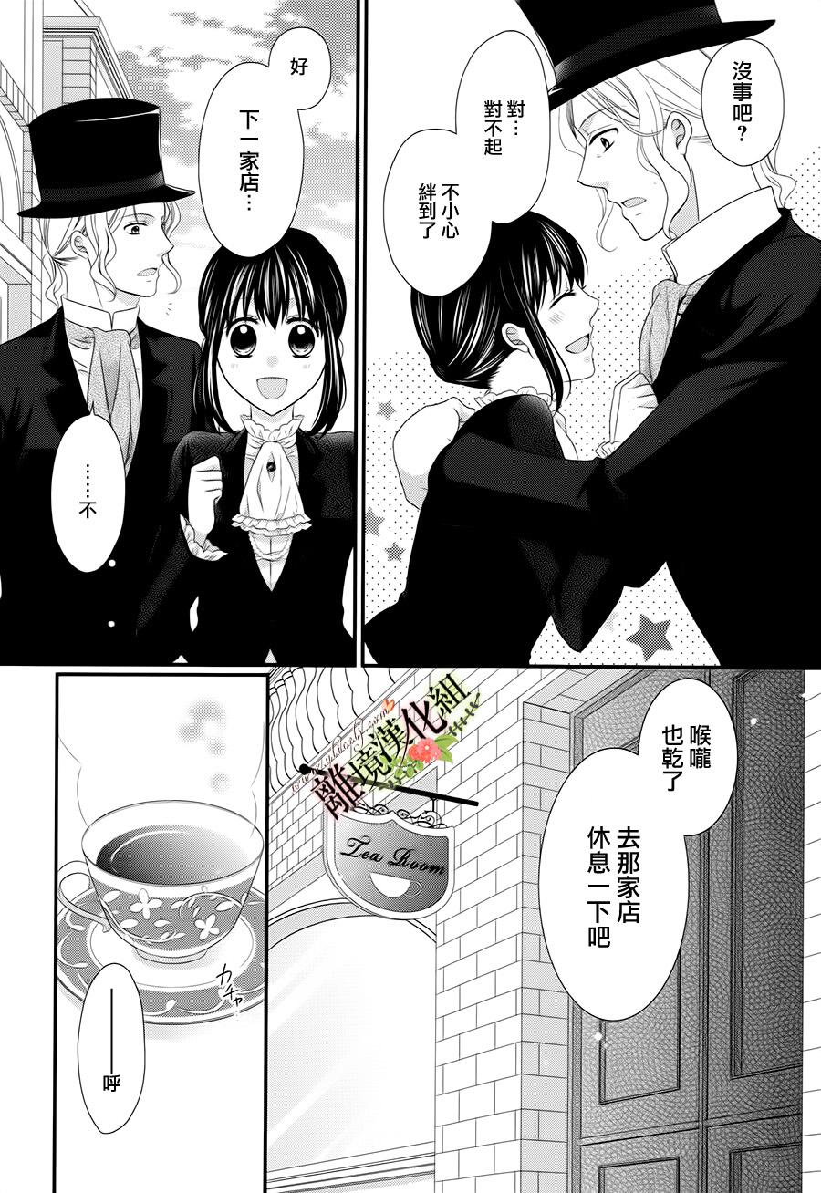 《侯爵叔叔到了恋爱的年龄》漫画最新章节第13话免费下拉式在线观看章节第【21】张图片