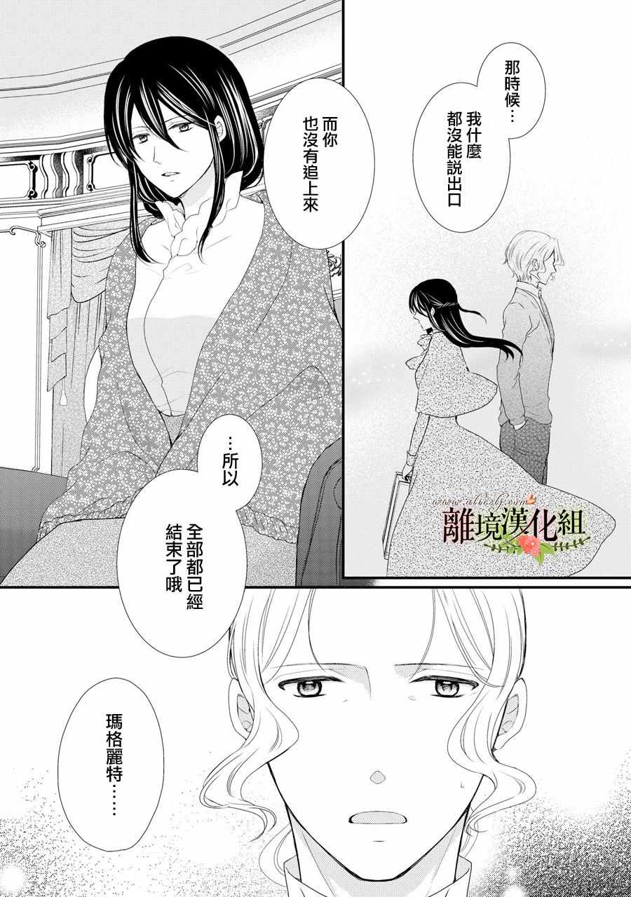 《侯爵叔叔到了恋爱的年龄》漫画最新章节第39话免费下拉式在线观看章节第【4】张图片