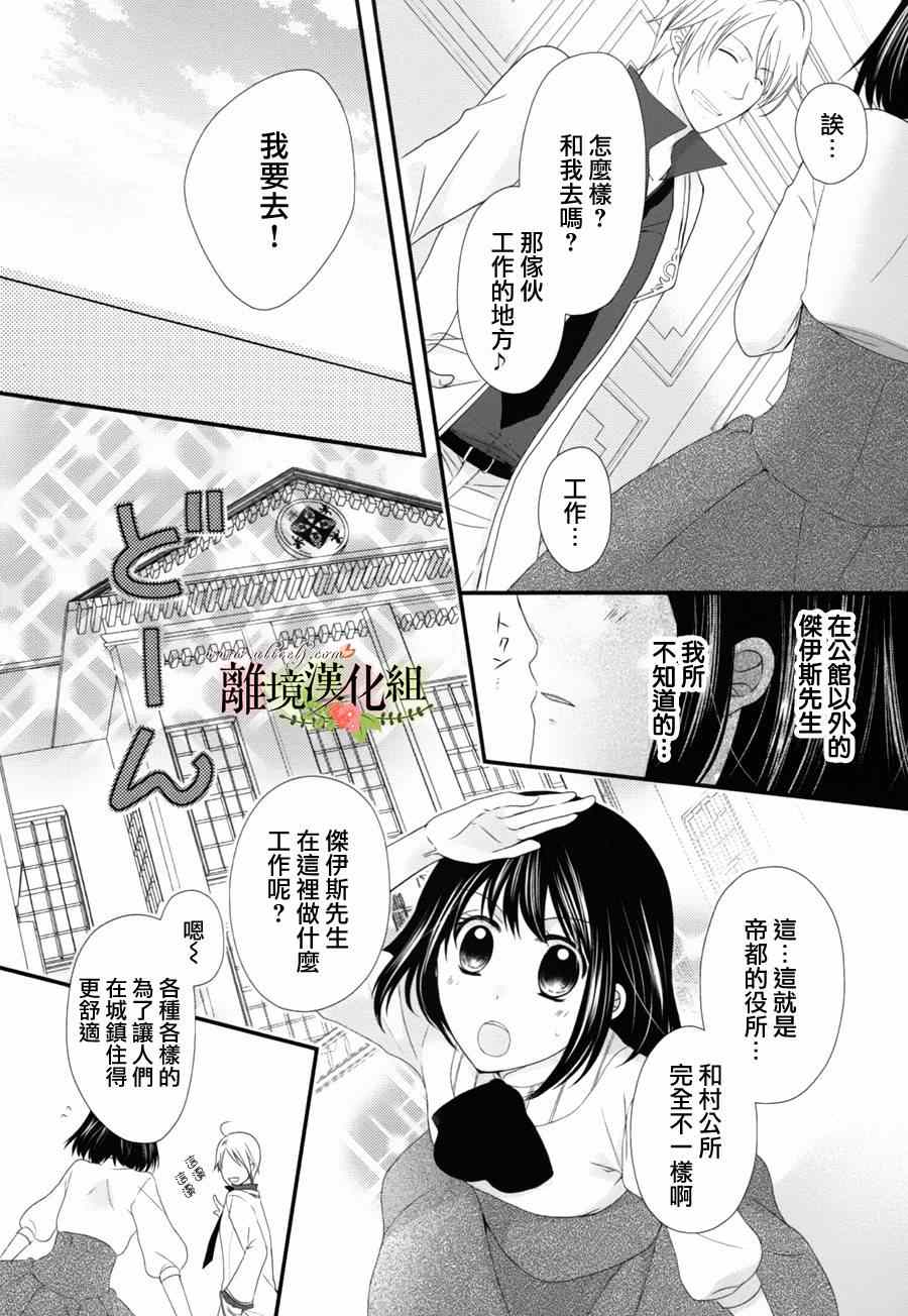 《侯爵叔叔到了恋爱的年龄》漫画最新章节第5话免费下拉式在线观看章节第【21】张图片