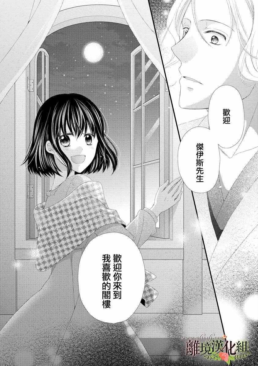 《侯爵叔叔到了恋爱的年龄》漫画最新章节第17话免费下拉式在线观看章节第【19】张图片