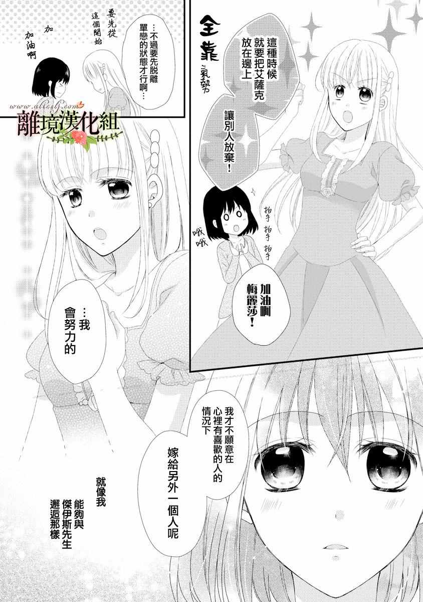 《侯爵叔叔到了恋爱的年龄》漫画最新章节第18话免费下拉式在线观看章节第【12】张图片