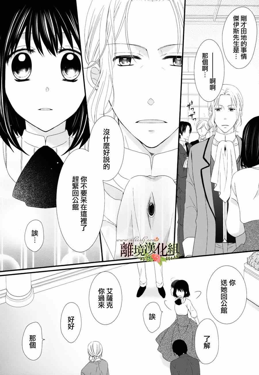 《侯爵叔叔到了恋爱的年龄》漫画最新章节第5话免费下拉式在线观看章节第【29】张图片