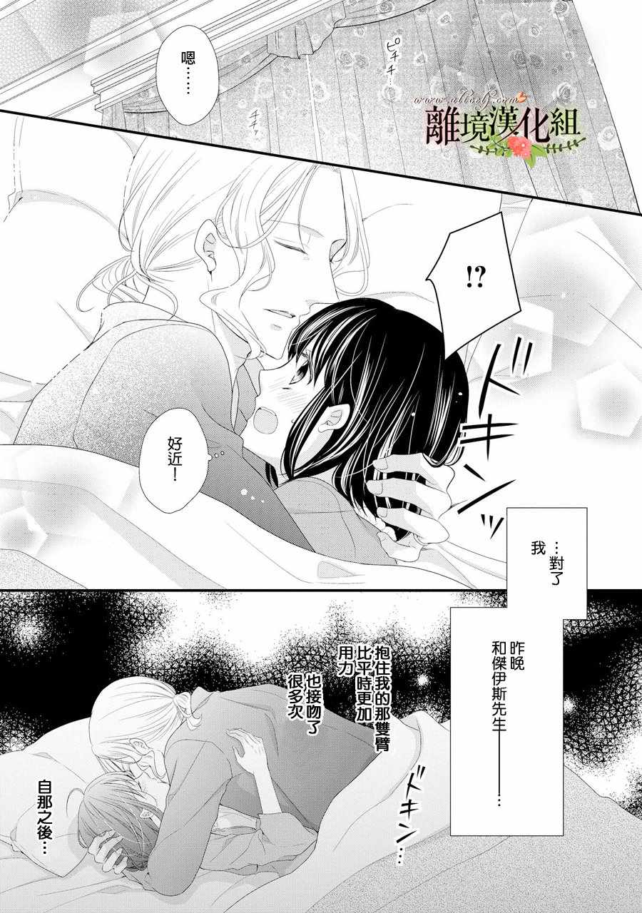 《侯爵叔叔到了恋爱的年龄》漫画最新章节第29话免费下拉式在线观看章节第【5】张图片