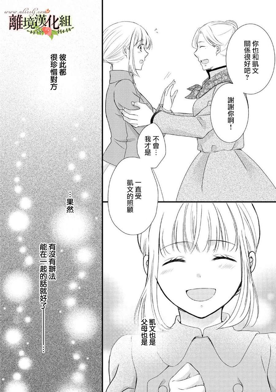 《侯爵叔叔到了恋爱的年龄》漫画最新章节第47话免费下拉式在线观看章节第【31】张图片