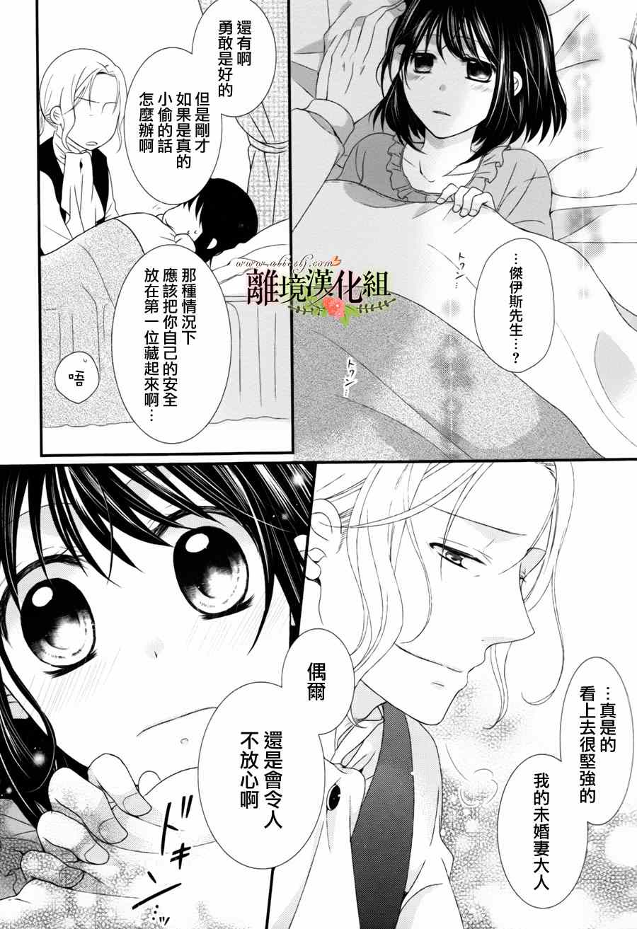 《侯爵叔叔到了恋爱的年龄》漫画最新章节第2话免费下拉式在线观看章节第【28】张图片