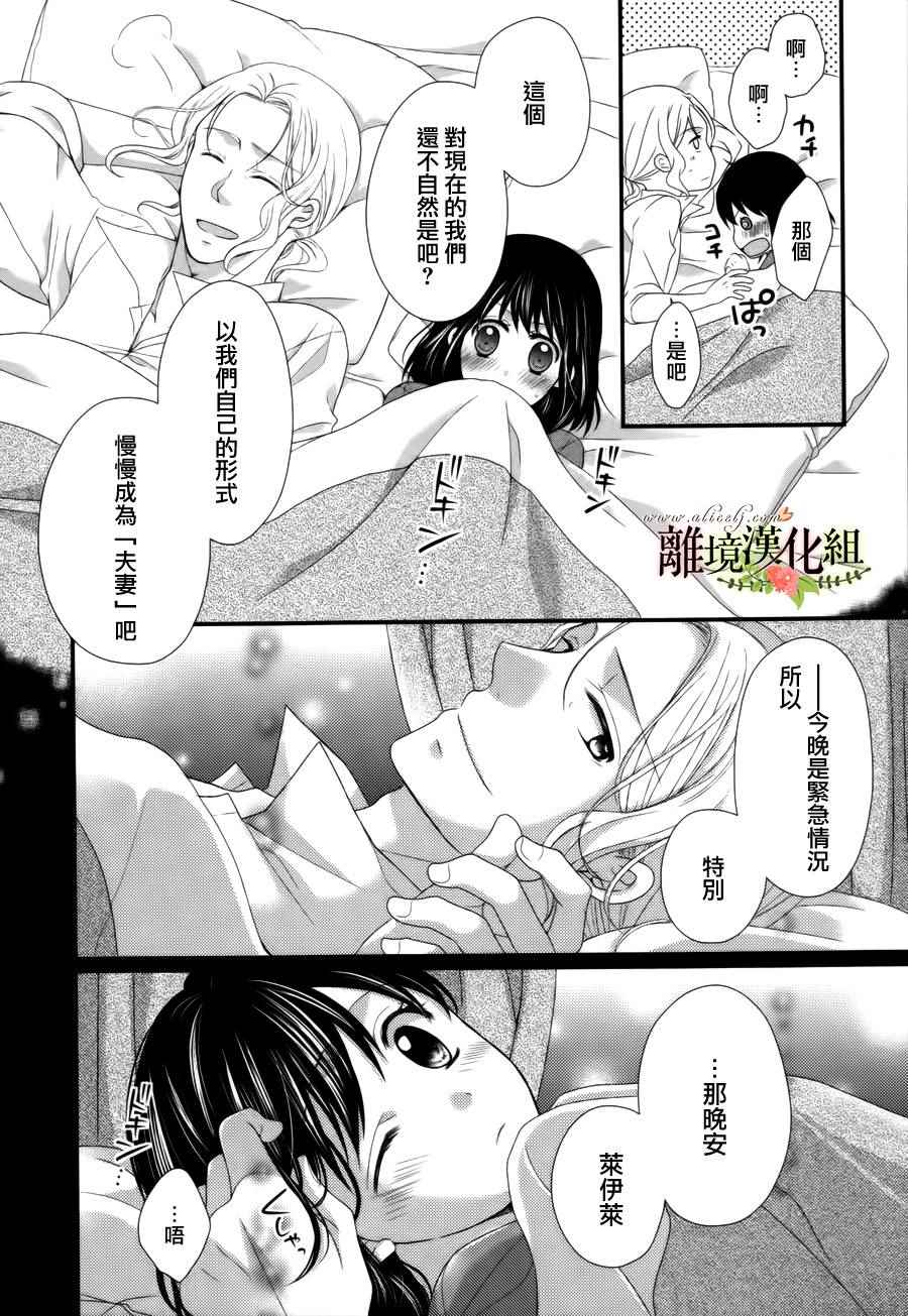 《侯爵叔叔到了恋爱的年龄》漫画最新章节第9话免费下拉式在线观看章节第【35】张图片