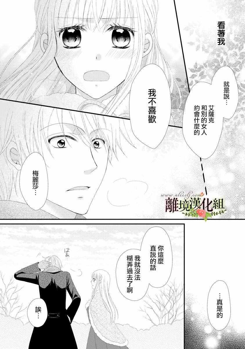 《侯爵叔叔到了恋爱的年龄》漫画最新章节第19话免费下拉式在线观看章节第【32】张图片