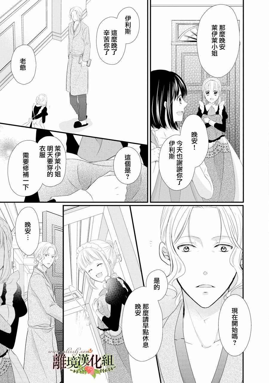 《侯爵叔叔到了恋爱的年龄》漫画最新章节第31话免费下拉式在线观看章节第【13】张图片