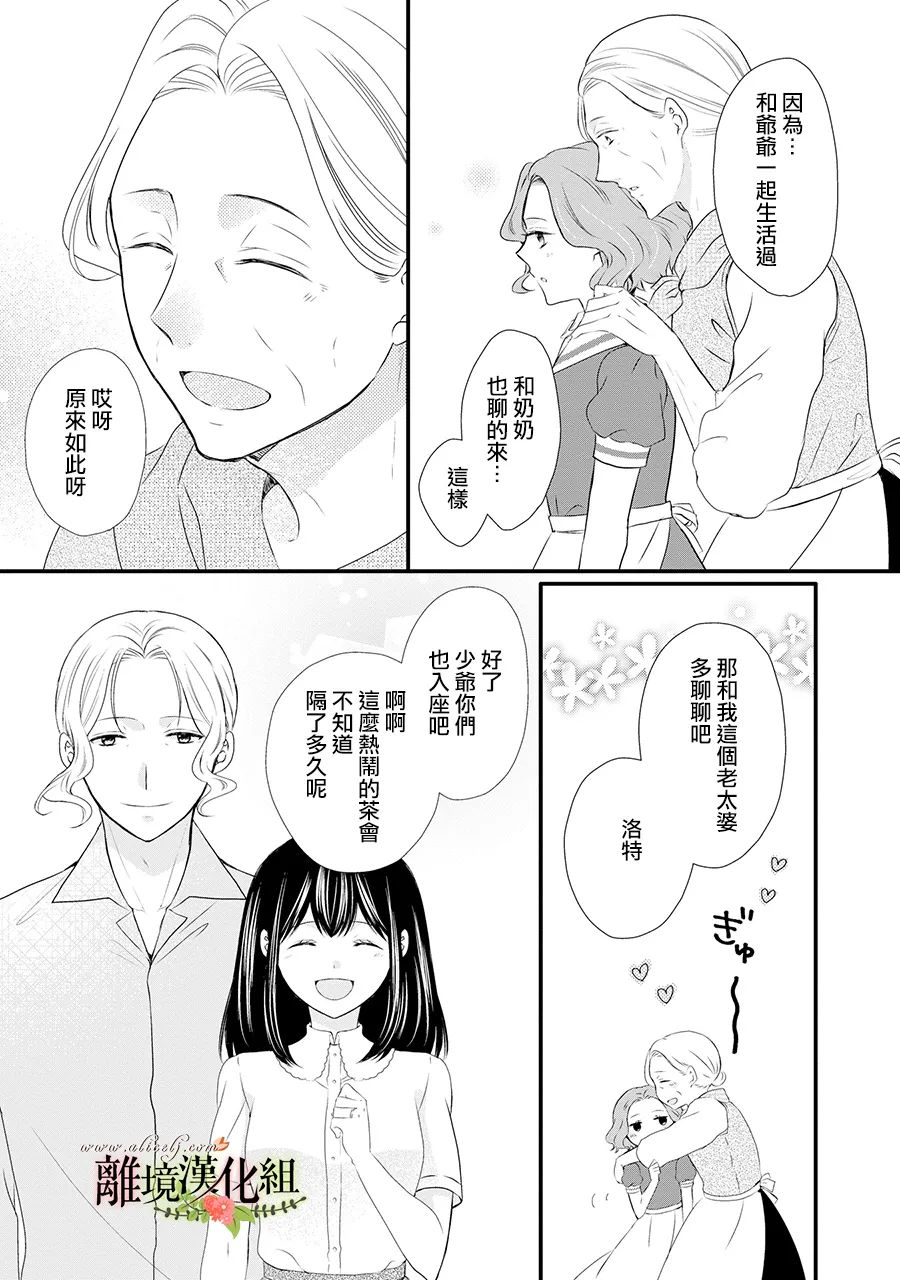 《侯爵叔叔到了恋爱的年龄》漫画最新章节第56话免费下拉式在线观看章节第【20】张图片