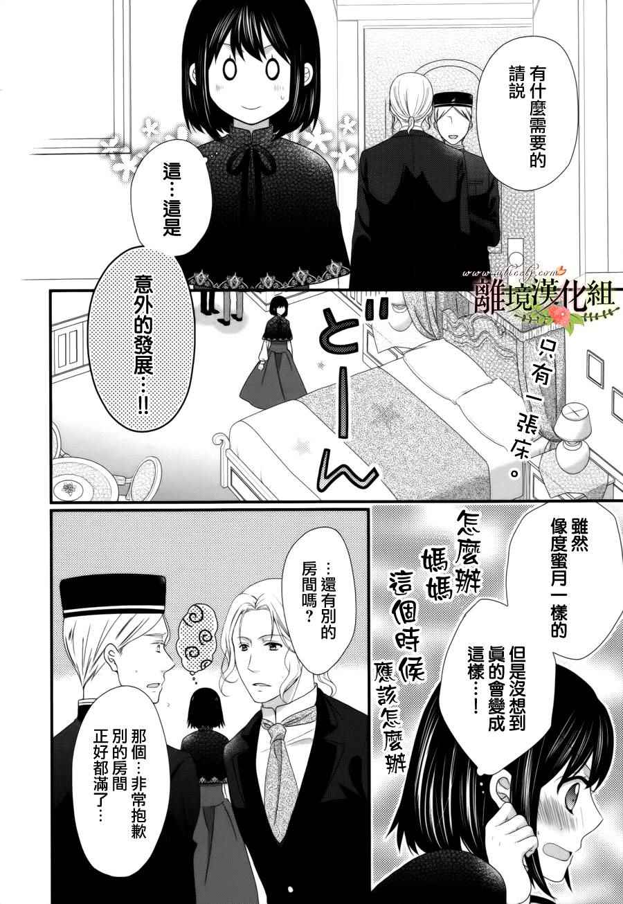 《侯爵叔叔到了恋爱的年龄》漫画最新章节第9话免费下拉式在线观看章节第【25】张图片