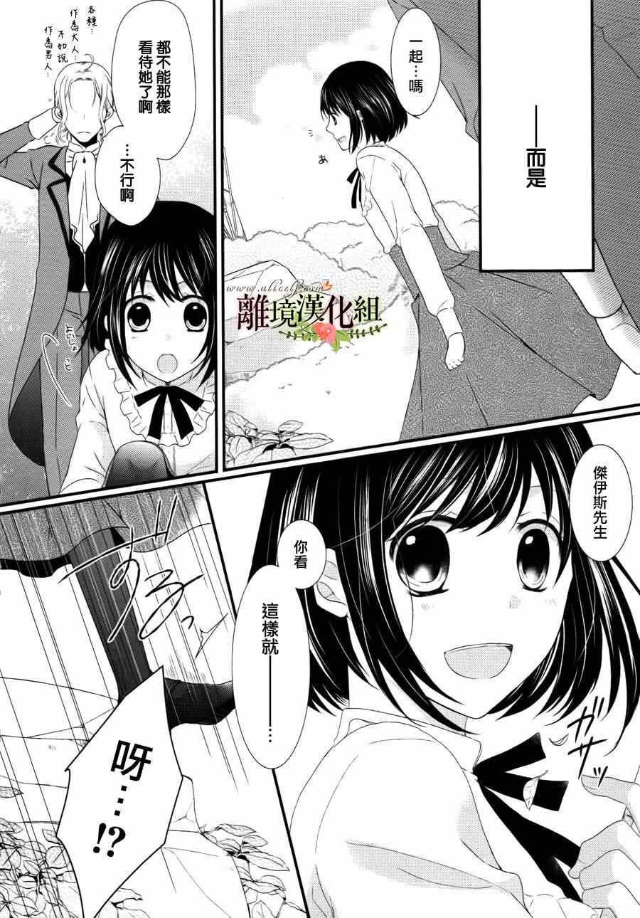 《侯爵叔叔到了恋爱的年龄》漫画最新章节第1话免费下拉式在线观看章节第【24】张图片