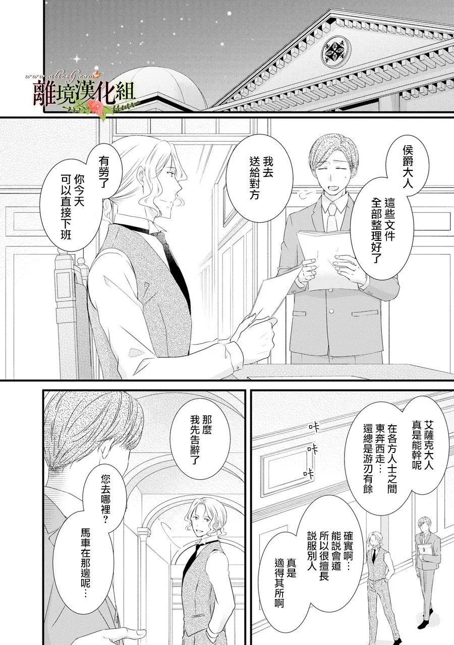 《侯爵叔叔到了恋爱的年龄》漫画最新章节第57话免费下拉式在线观看章节第【17】张图片