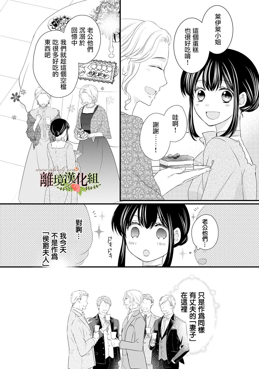 《侯爵叔叔到了恋爱的年龄》漫画最新章节第59话免费下拉式在线观看章节第【23】张图片