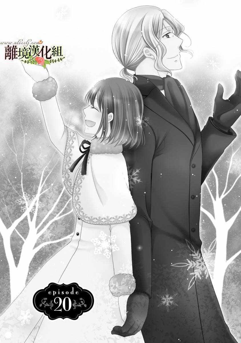 《侯爵叔叔到了恋爱的年龄》漫画最新章节第20话免费下拉式在线观看章节第【4】张图片