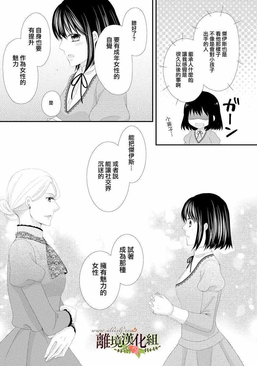 《侯爵叔叔到了恋爱的年龄》漫画最新章节第20话免费下拉式在线观看章节第【9】张图片