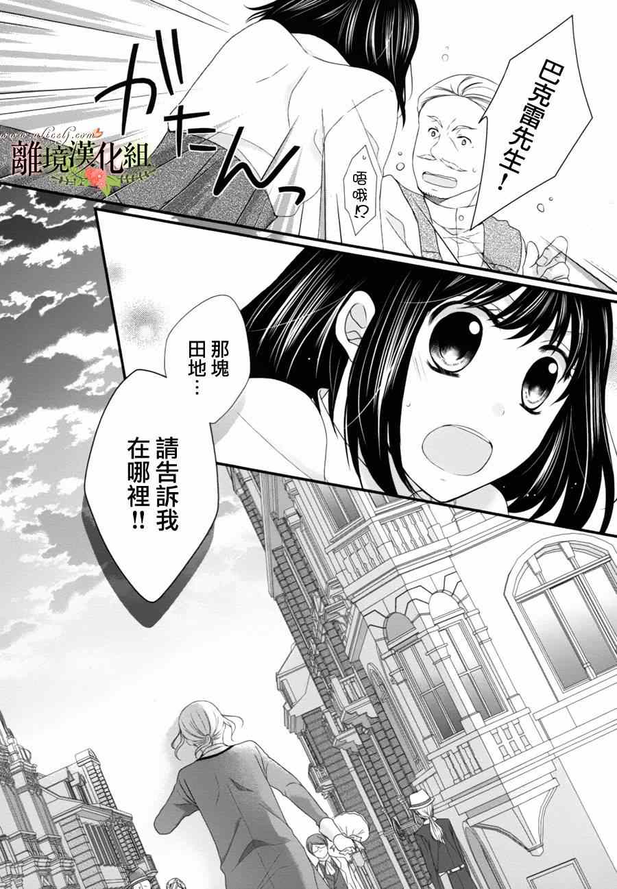 《侯爵叔叔到了恋爱的年龄》漫画最新章节第6话免费下拉式在线观看章节第【6】张图片