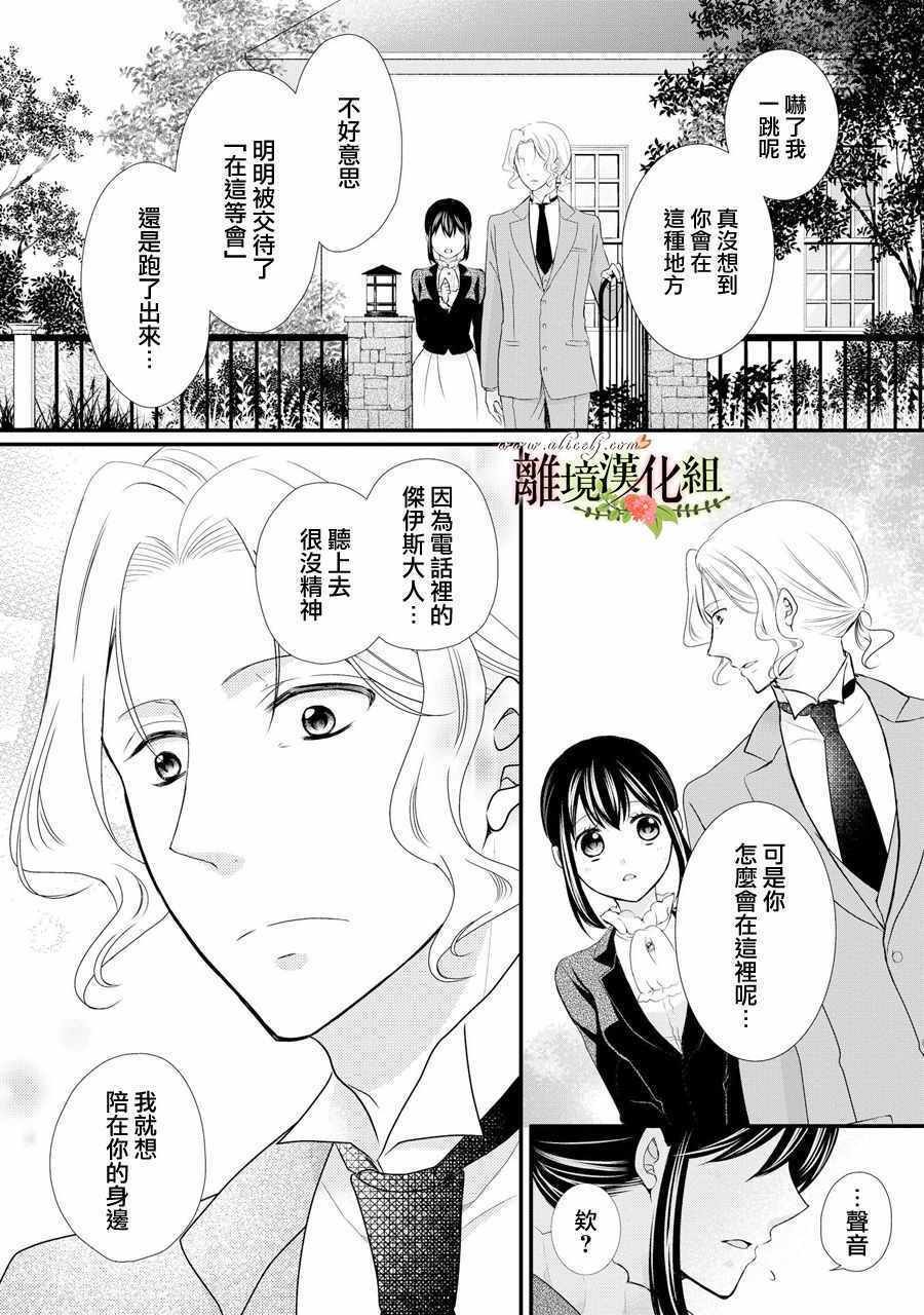 《侯爵叔叔到了恋爱的年龄》漫画最新章节第40话免费下拉式在线观看章节第【2】张图片