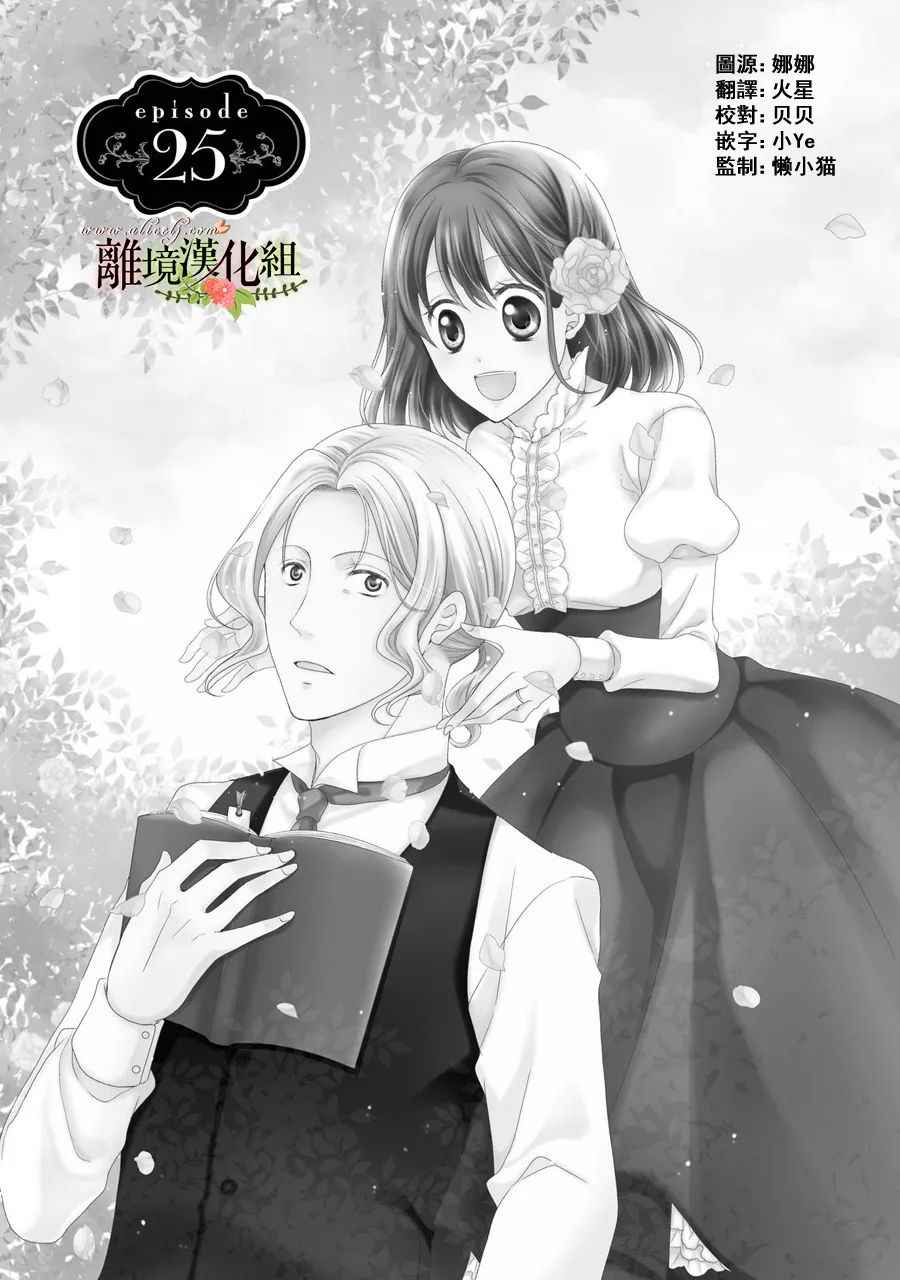 《侯爵叔叔到了恋爱的年龄》漫画最新章节第25话免费下拉式在线观看章节第【6】张图片