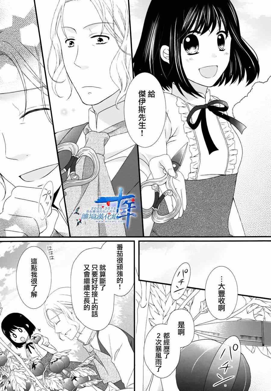 《侯爵叔叔到了恋爱的年龄》漫画最新章节第4话免费下拉式在线观看章节第【21】张图片