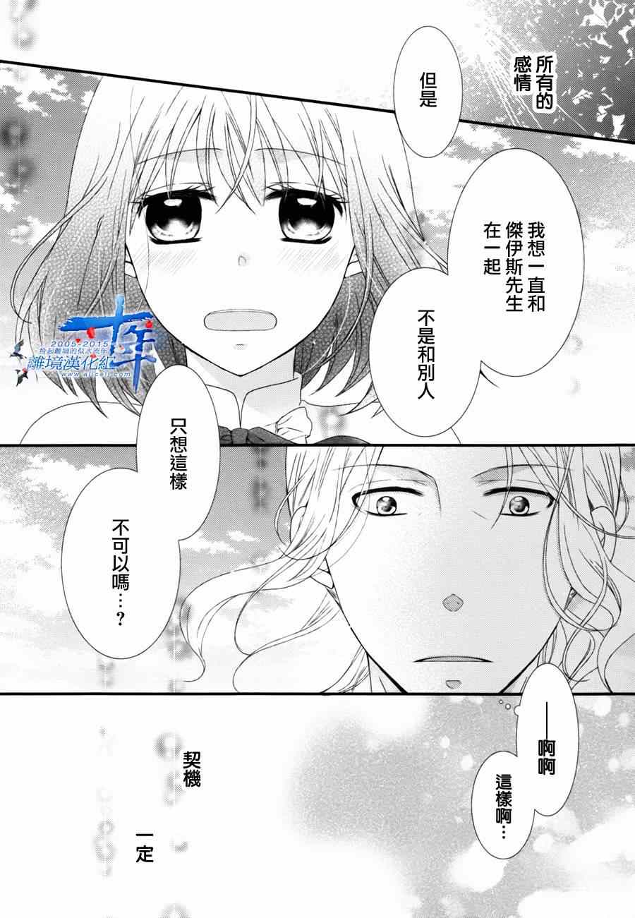 《侯爵叔叔到了恋爱的年龄》漫画最新章节第4话免费下拉式在线观看章节第【24】张图片