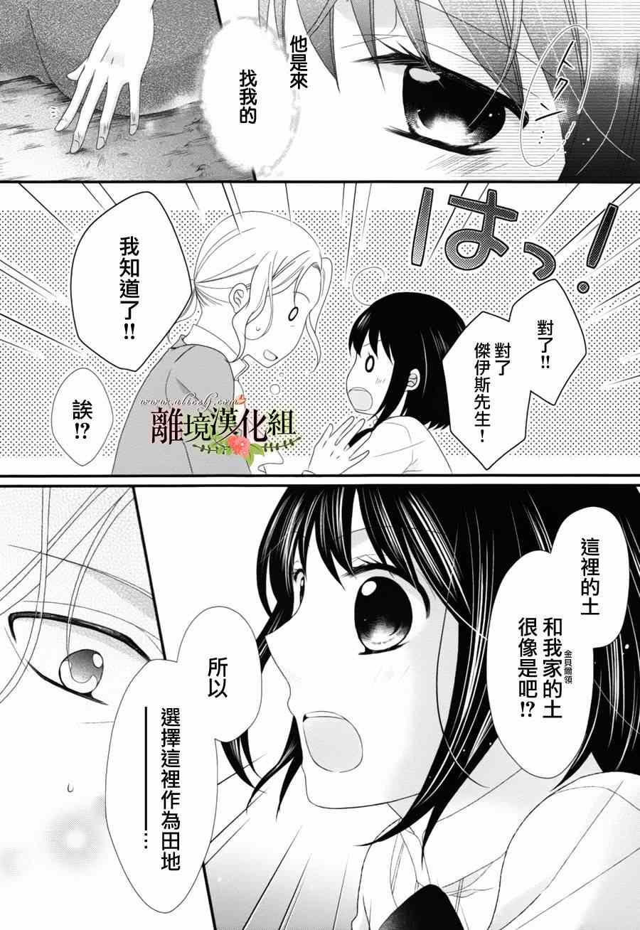 《侯爵叔叔到了恋爱的年龄》漫画最新章节第6话免费下拉式在线观看章节第【17】张图片