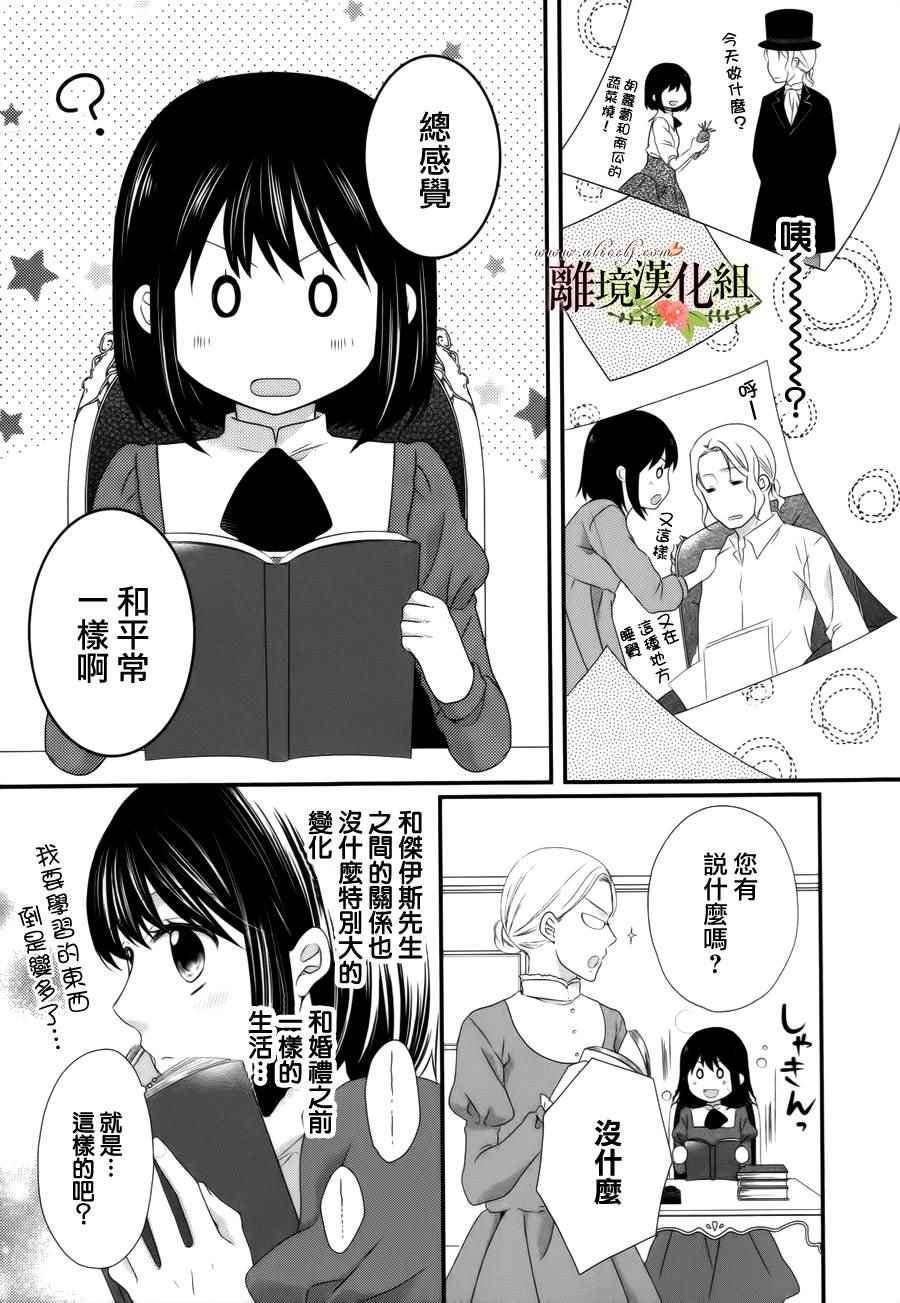 《侯爵叔叔到了恋爱的年龄》漫画最新章节第9话免费下拉式在线观看章节第【10】张图片