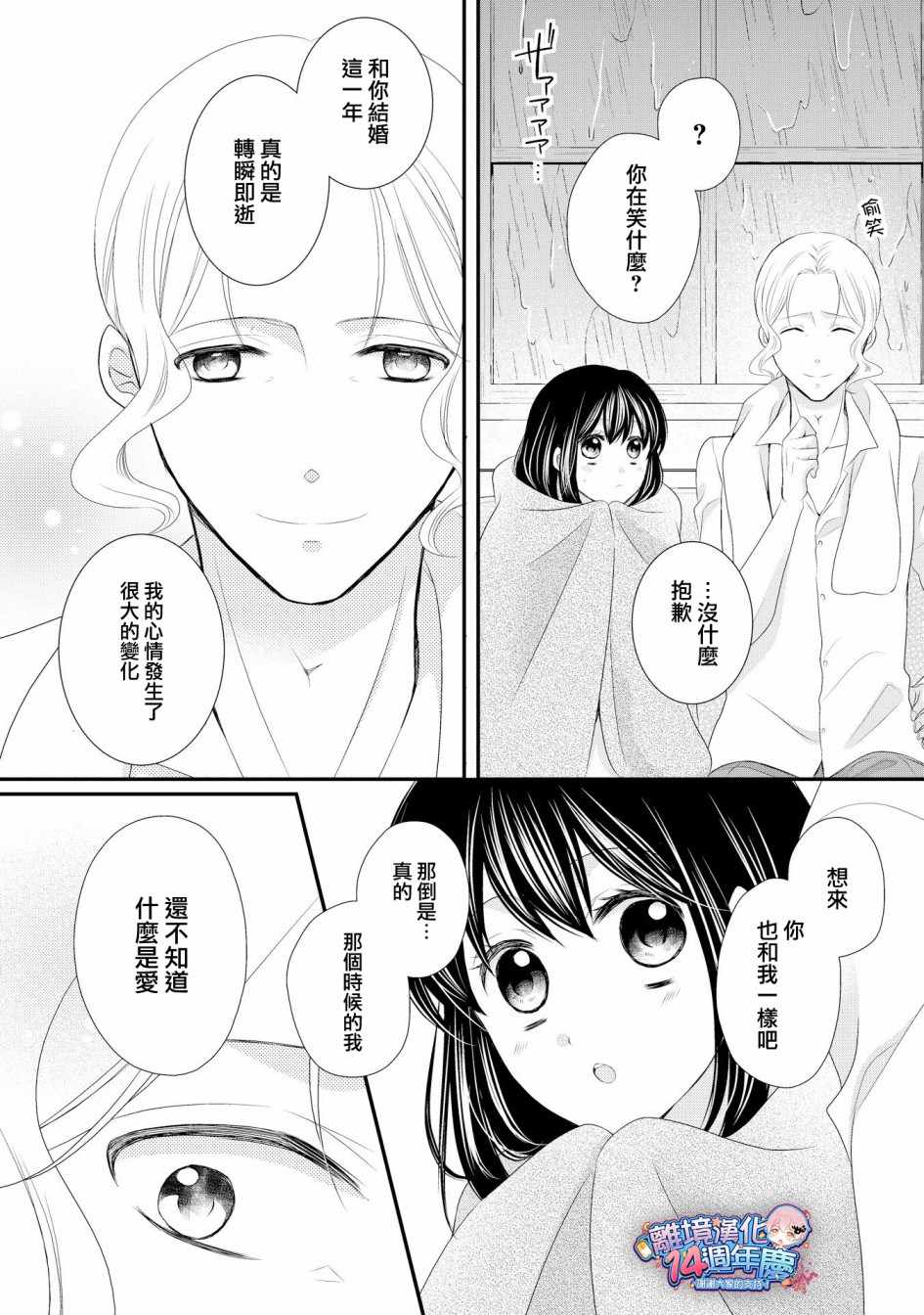 《侯爵叔叔到了恋爱的年龄》漫画最新章节第35话免费下拉式在线观看章节第【17】张图片