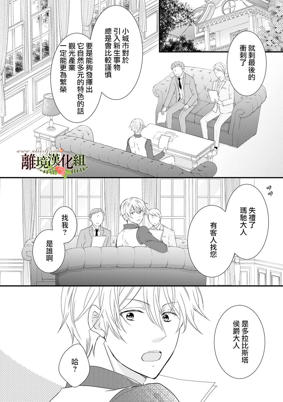 《侯爵叔叔到了恋爱的年龄》漫画最新章节第54话免费下拉式在线观看章节第【17】张图片