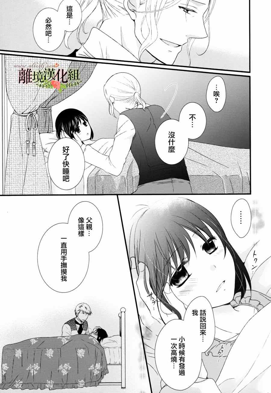 《侯爵叔叔到了恋爱的年龄》漫画最新章节第2话免费下拉式在线观看章节第【33】张图片