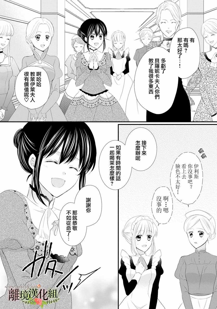 《侯爵叔叔到了恋爱的年龄》漫画最新章节第31话免费下拉式在线观看章节第【16】张图片