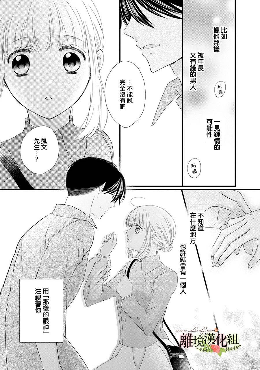 《侯爵叔叔到了恋爱的年龄》漫画最新章节第60话免费下拉式在线观看章节第【34】张图片