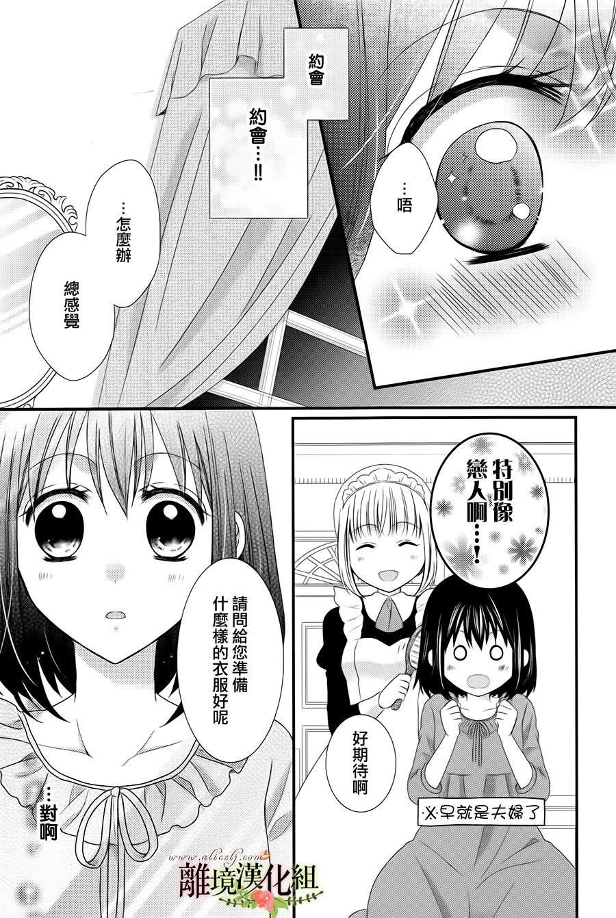 《侯爵叔叔到了恋爱的年龄》漫画最新章节第13话免费下拉式在线观看章节第【12】张图片