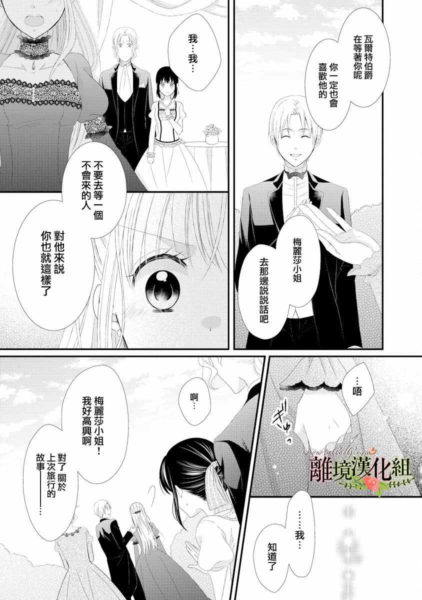 《侯爵叔叔到了恋爱的年龄》漫画最新章节第18话免费下拉式在线观看章节第【21】张图片