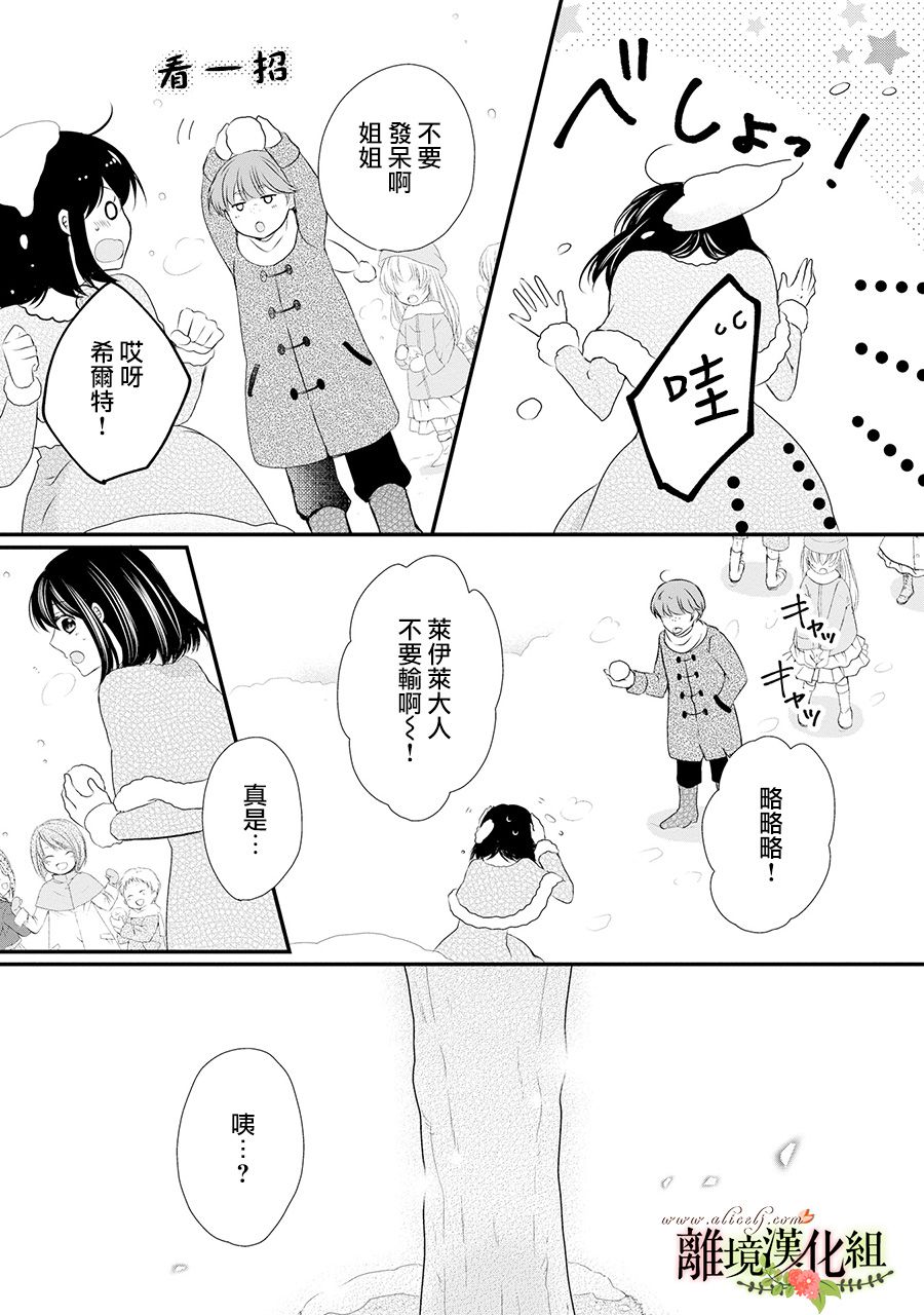 《侯爵叔叔到了恋爱的年龄》漫画最新章节第50话免费下拉式在线观看章节第【12】张图片