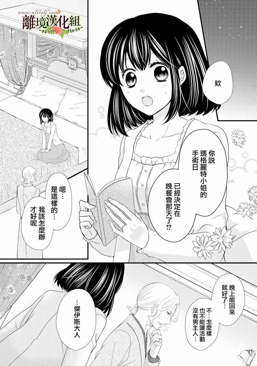 《侯爵叔叔到了恋爱的年龄》漫画最新章节第40话免费下拉式在线观看章节第【35】张图片