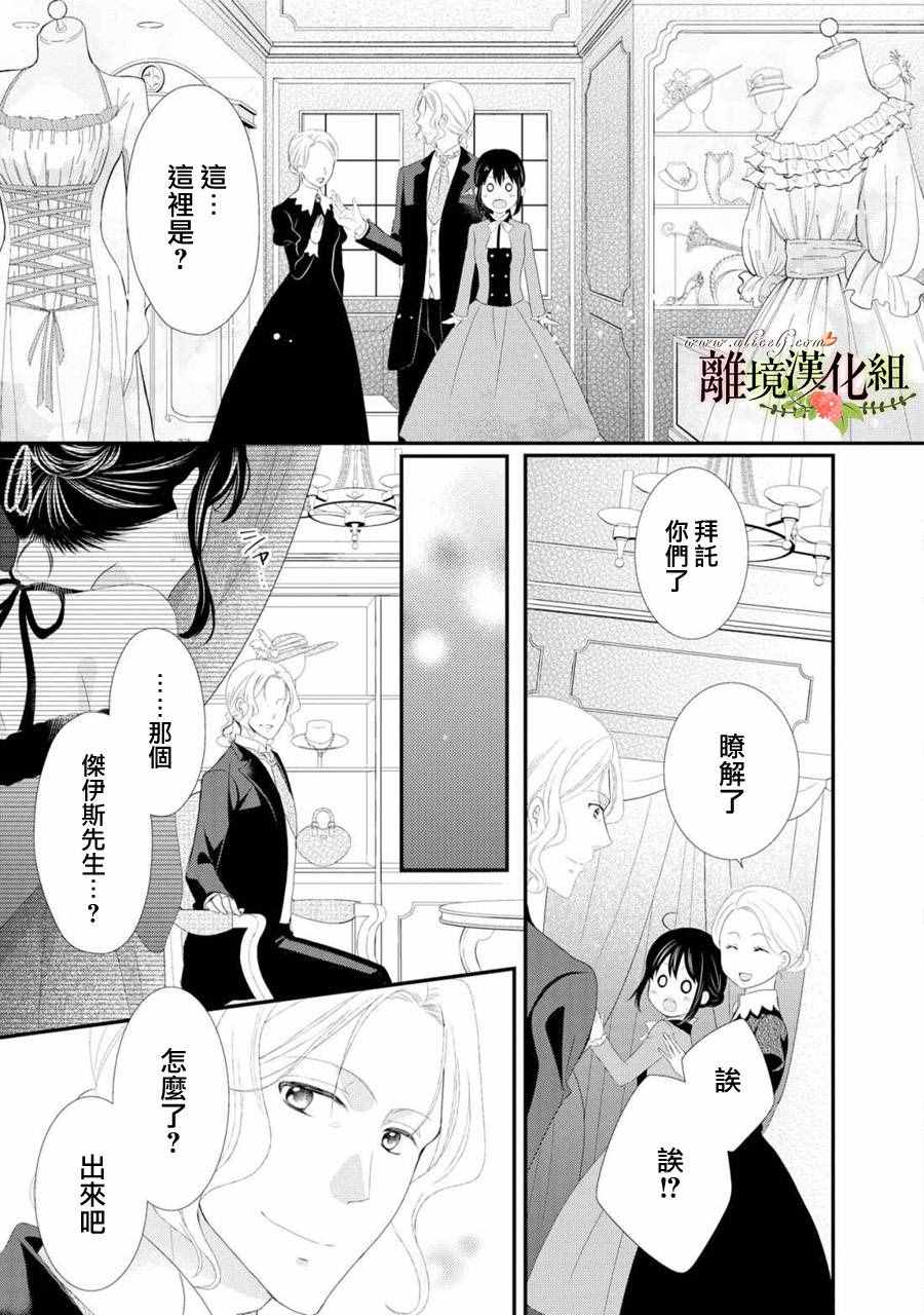 《侯爵叔叔到了恋爱的年龄》漫画最新章节第22话免费下拉式在线观看章节第【33】张图片