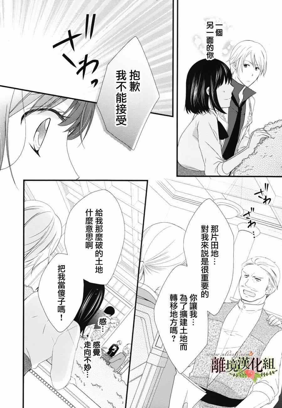 《侯爵叔叔到了恋爱的年龄》漫画最新章节第5话免费下拉式在线观看章节第【23】张图片