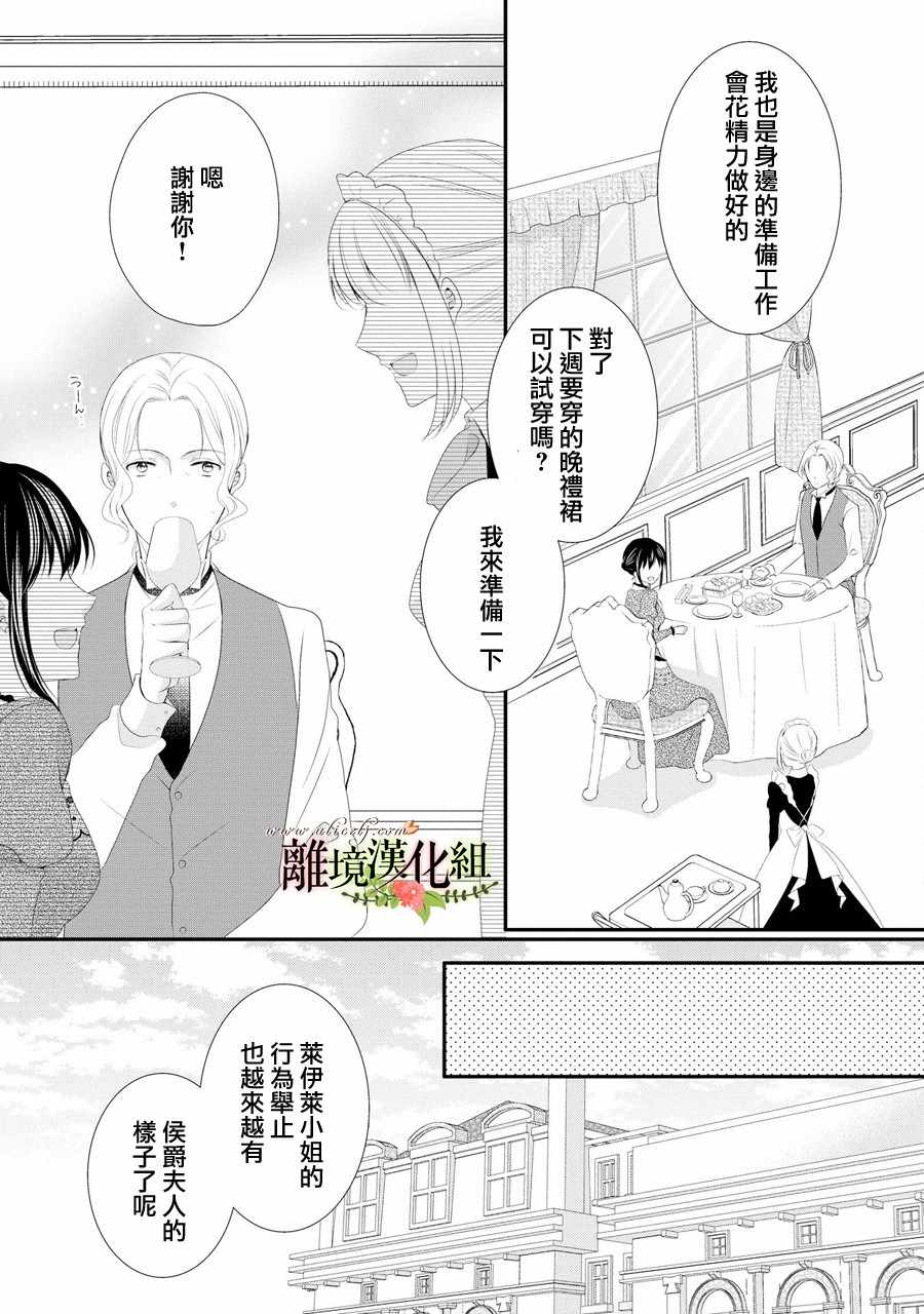 《侯爵叔叔到了恋爱的年龄》漫画最新章节第31话免费下拉式在线观看章节第【15】张图片