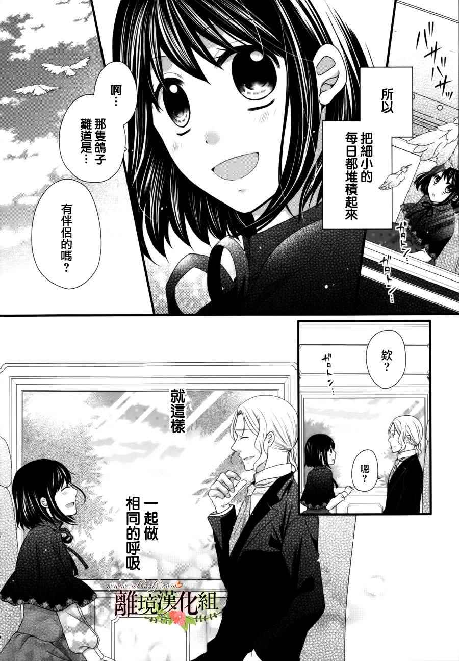 《侯爵叔叔到了恋爱的年龄》漫画最新章节第9话免费下拉式在线观看章节第【41】张图片