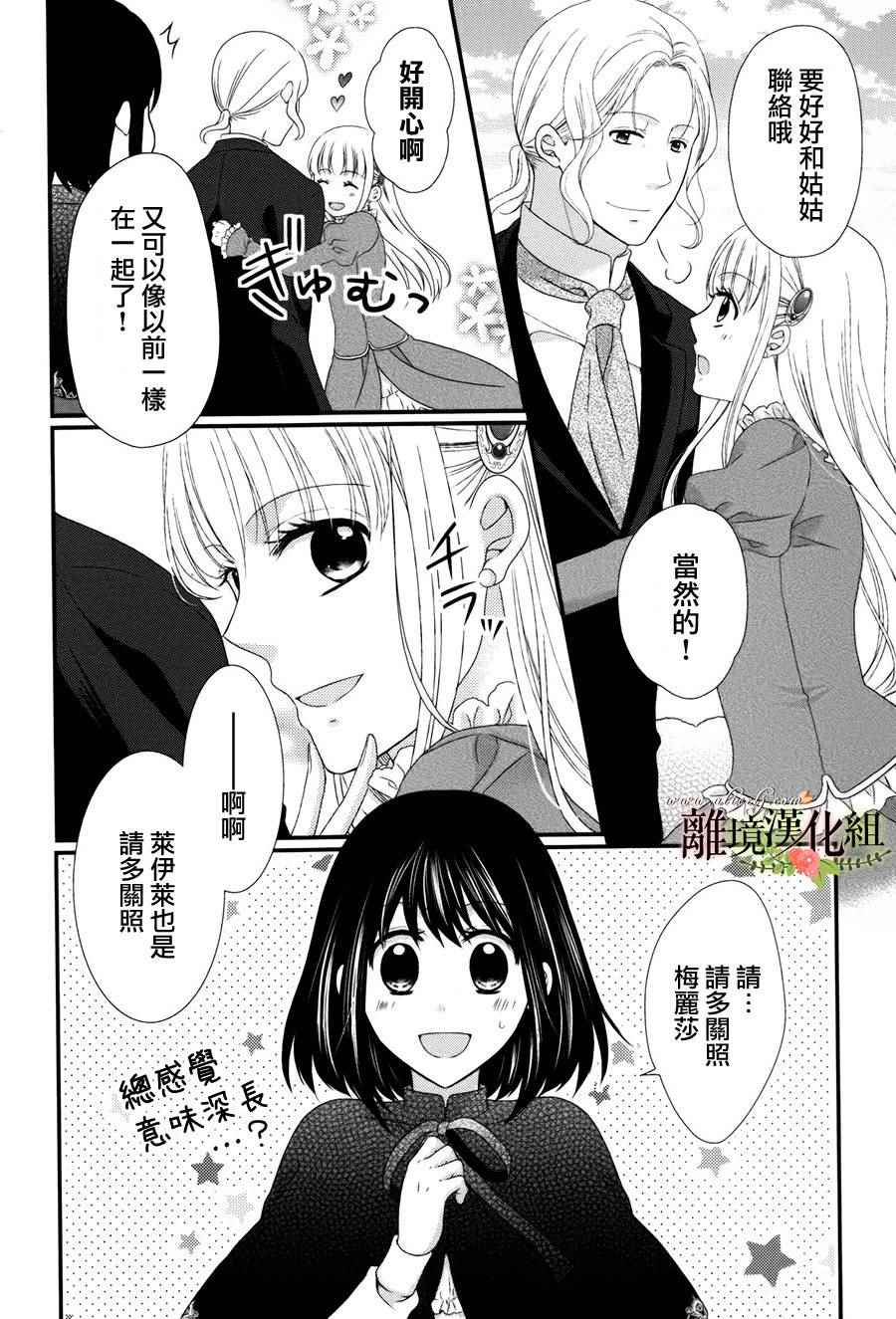 《侯爵叔叔到了恋爱的年龄》漫画最新章节第10话免费下拉式在线观看章节第【8】张图片