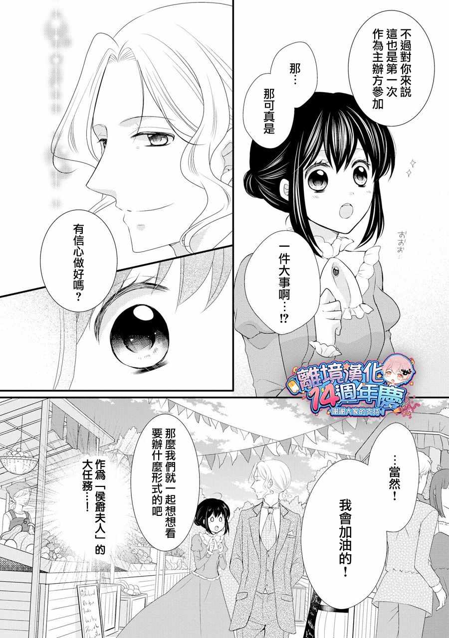 《侯爵叔叔到了恋爱的年龄》漫画最新章节第37话免费下拉式在线观看章节第【9】张图片