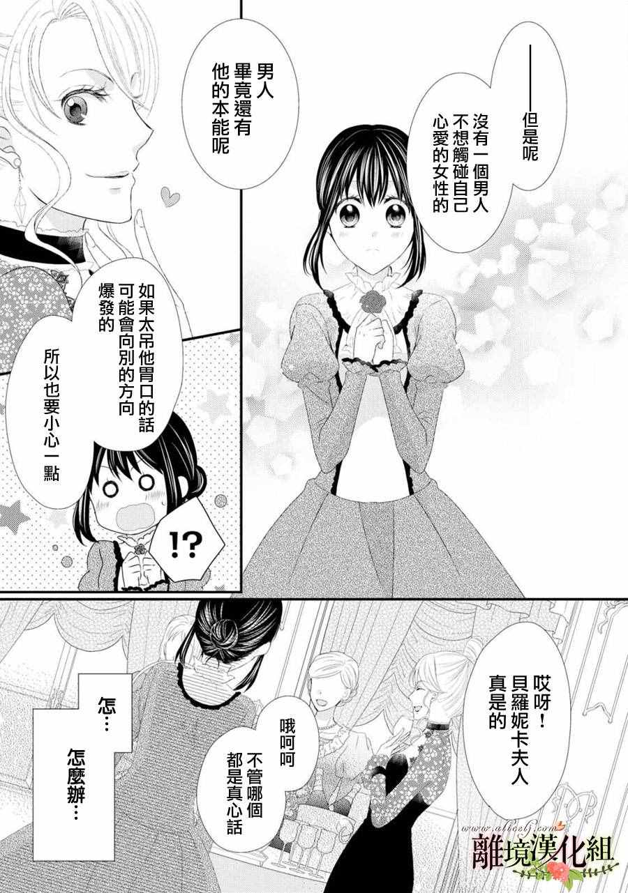 《侯爵叔叔到了恋爱的年龄》漫画最新章节第22话免费下拉式在线观看章节第【21】张图片