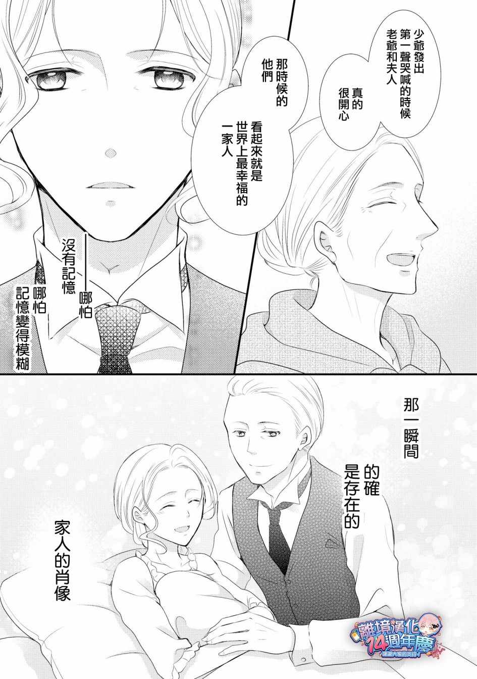 《侯爵叔叔到了恋爱的年龄》漫画最新章节第35话免费下拉式在线观看章节第【30】张图片