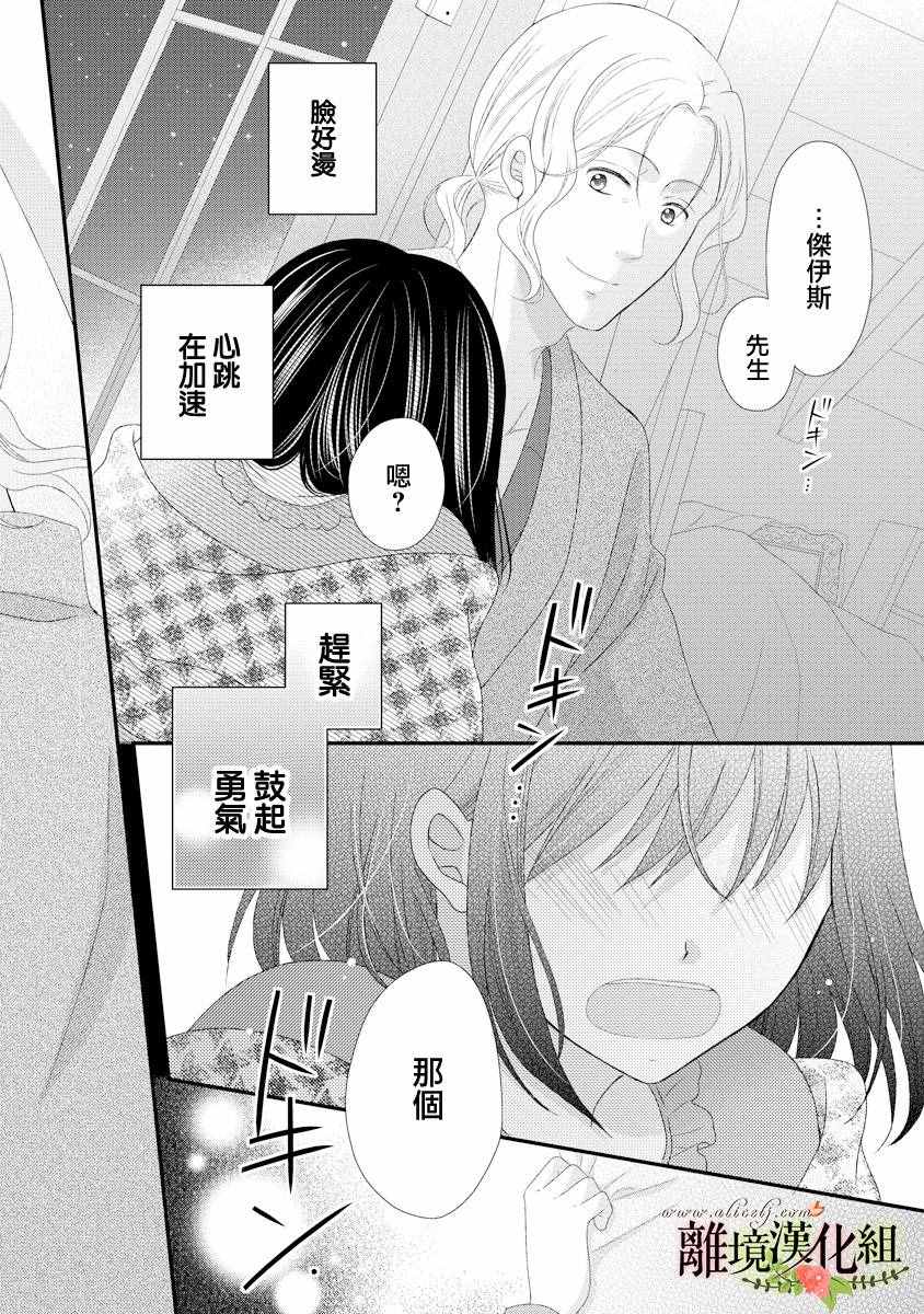 《侯爵叔叔到了恋爱的年龄》漫画最新章节第17话免费下拉式在线观看章节第【26】张图片