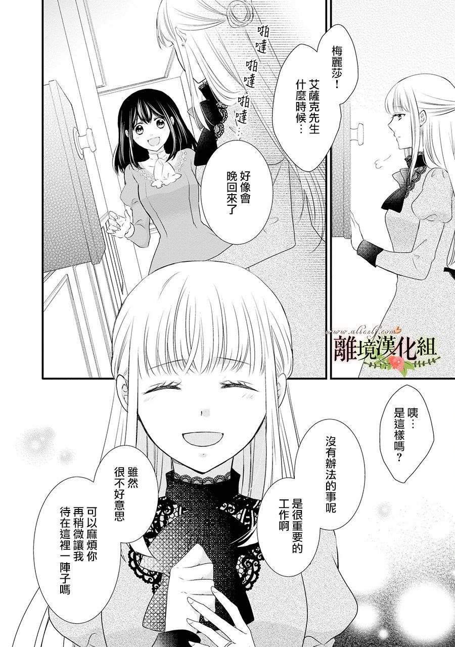 《侯爵叔叔到了恋爱的年龄》漫画最新章节第53话免费下拉式在线观看章节第【31】张图片