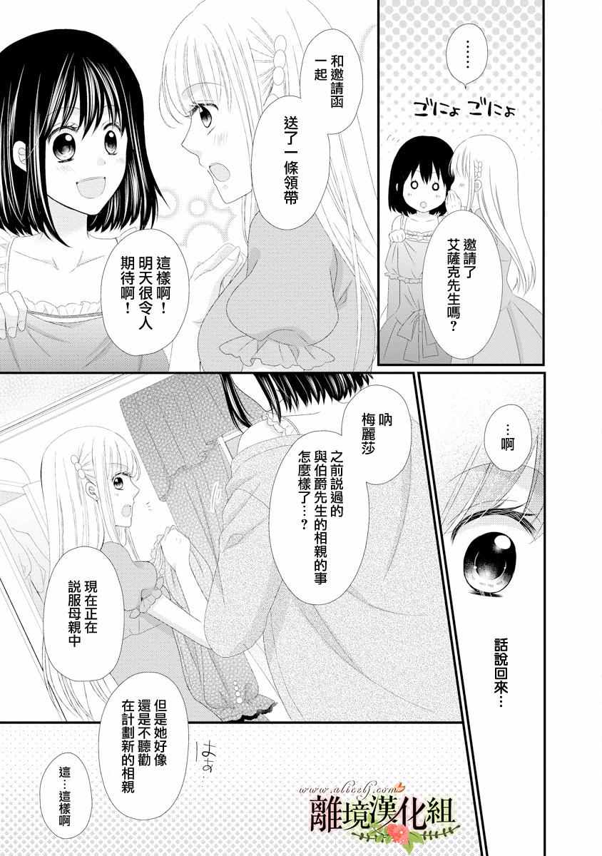 《侯爵叔叔到了恋爱的年龄》漫画最新章节第18话免费下拉式在线观看章节第【11】张图片