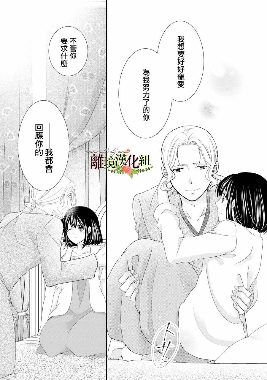 《侯爵叔叔到了恋爱的年龄》漫画最新章节第41话免费下拉式在线观看章节第【35】张图片